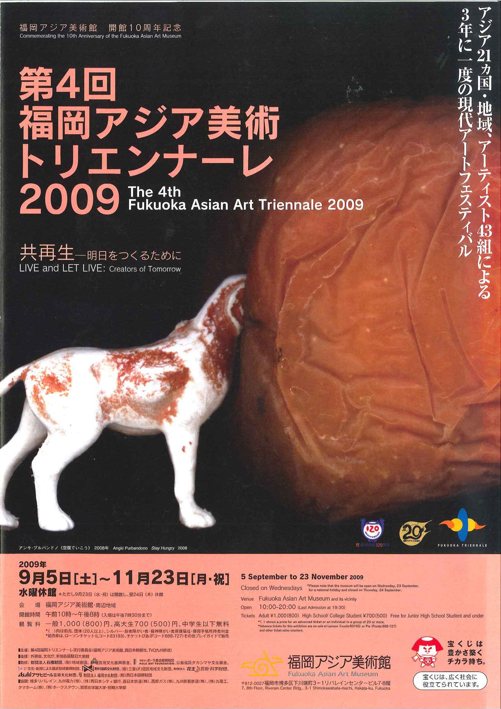 福岡アジア美術トリエンナーレ(撮影年不明)の画像